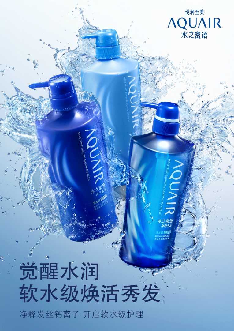 AQUAIR水之密語  覺醒水潤 軟水級煥活秀發